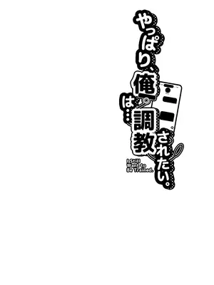 [PreteenParty (琉希)] やっぱり、俺は…調教されたい。 [DL版] [廉价汉化组]_04