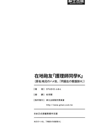 [STUDIOふあん (来鈍)] 地元のハメ友。「同級生の看護師K」｜在地砲友「護理師同學K」 [中国翻訳] [DL版]_88