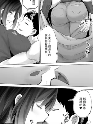 [STUDIOふあん (来鈍)] 地元のハメ友。「後輩の保育士N」｜在地砲友「幼稚園老師N」 [中国翻訳] [DL版]_013