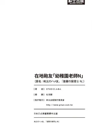 [STUDIOふあん (来鈍)] 地元のハメ友。「後輩の保育士N」｜在地砲友「幼稚園老師N」 [中国翻訳] [DL版]_112