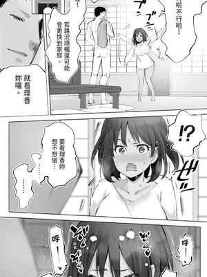 [STUDIOふあん (来鈍)] 地元のハメ友。「義理の妹R」｜在地砲友「小姨子R」 [中国翻訳] [DL版]_048