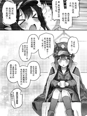 [Trick-color (桐井ナオ)] パパラチアサファイア (ブルーアーカイブ)｜帕帕拉恰蓝宝石 [欶澜汉化组] [DL版]_05