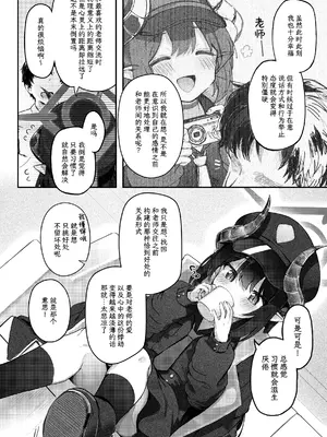 [Trick-color (桐井ナオ)] パパラチアサファイア (ブルーアーカイブ)｜帕帕拉恰蓝宝石 [欶澜汉化组] [DL版]_06