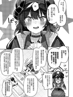 [Trick-color (桐井ナオ)] パパラチアサファイア (ブルーアーカイブ)｜帕帕拉恰蓝宝石 [欶澜汉化组] [DL版]_07