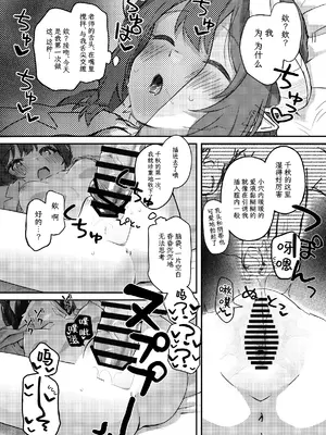 [Trick-color (桐井ナオ)] パパラチアサファイア (ブルーアーカイブ)｜帕帕拉恰蓝宝石 [欶澜汉化组] [DL版]_10