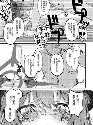 [Trick-color (桐井ナオ)] パパラチアサファイア (ブルーアーカイブ)｜帕帕拉恰蓝宝石 [欶澜汉化组] [DL版]_15