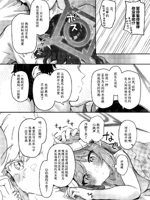 [Trick-color (桐井ナオ)] パパラチアサファイア (ブルーアーカイブ)｜帕帕拉恰蓝宝石 [欶澜汉化组] [DL版]_16