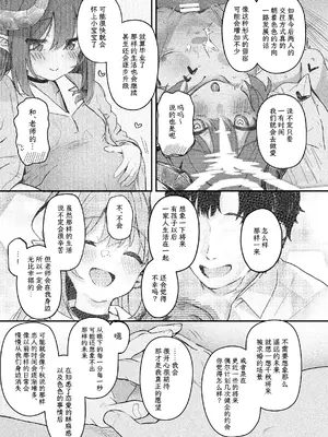 [Trick-color (桐井ナオ)] パパラチアサファイア (ブルーアーカイブ)｜帕帕拉恰蓝宝石 [欶澜汉化组] [DL版]_17