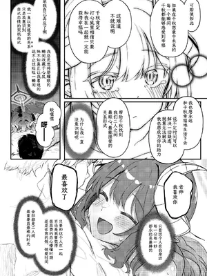 [Trick-color (桐井ナオ)] パパラチアサファイア (ブルーアーカイブ)｜帕帕拉恰蓝宝石 [欶澜汉化组] [DL版]_18