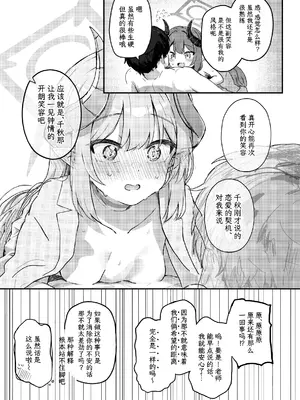 [Trick-color (桐井ナオ)] パパラチアサファイア (ブルーアーカイブ)｜帕帕拉恰蓝宝石 [欶澜汉化组] [DL版]_19