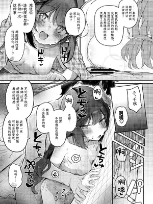 [Trick-color (桐井ナオ)] パパラチアサファイア (ブルーアーカイブ)｜帕帕拉恰蓝宝石 [欶澜汉化组] [DL版]_21