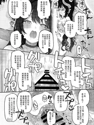 [Trick-color (桐井ナオ)] パパラチアサファイア (ブルーアーカイブ)｜帕帕拉恰蓝宝石 [欶澜汉化组] [DL版]_22