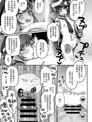 [Trick-color (桐井ナオ)] パパラチアサファイア (ブルーアーカイブ)｜帕帕拉恰蓝宝石 [欶澜汉化组] [DL版]_25