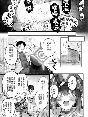 [Trick-color (桐井ナオ)] パパラチアサファイア (ブルーアーカイブ)｜帕帕拉恰蓝宝石 [欶澜汉化组] [DL版]_27