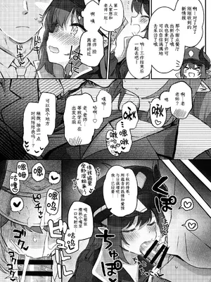 [Trick-color (桐井ナオ)] パパラチアサファイア (ブルーアーカイブ)｜帕帕拉恰蓝宝石 [欶澜汉化组] [DL版]_28