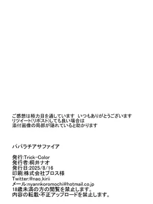 [Trick-color (桐井ナオ)] パパラチアサファイア (ブルーアーカイブ)｜帕帕拉恰蓝宝石 [欶澜汉化组] [DL版]_30