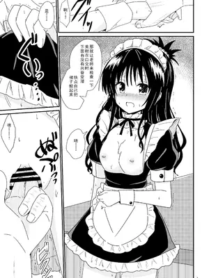 [あいいろさくら (相川りょう)] 美柑のえっちなほん3 (To LOVEる -とらぶる-) [中国翻訳] [DL版]_06