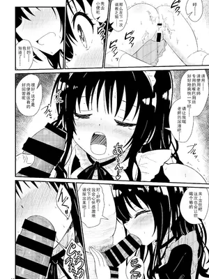 [あいいろさくら (相川りょう)] 美柑のえっちなほん3 (To LOVEる -とらぶる-) [中国翻訳] [DL版]_13