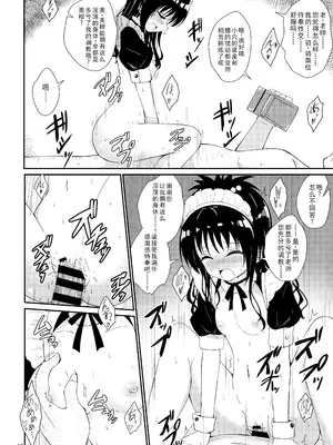 [あいいろさくら (相川りょう)] 美柑のえっちなほん3 (To LOVEる -とらぶる-) [中国翻訳] [DL版]_17
