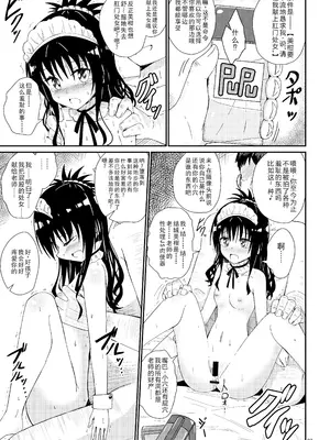 [あいいろさくら (相川りょう)] 美柑のえっちなほん3 (To LOVEる -とらぶる-) [中国翻訳] [DL版]_22