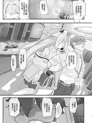 [おでんそうめん (おでんそうめん)] ノノミブラインドラブ (ブルーアーカイブ)｜野乃美的看不見的愛 [中国翻訳] [DL版]_02