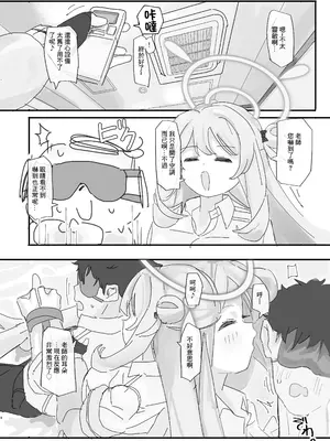 [おでんそうめん (おでんそうめん)] ノノミブラインドラブ (ブルーアーカイブ)｜野乃美的看不見的愛 [中国翻訳] [DL版]_03