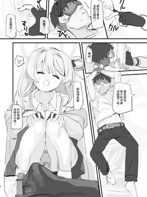 [おでんそうめん (おでんそうめん)] ノノミブラインドラブ (ブルーアーカイブ)｜野乃美的看不見的愛 [中国翻訳] [DL版]_05