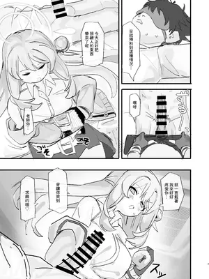 [おでんそうめん (おでんそうめん)] ノノミブラインドラブ (ブルーアーカイブ)｜野乃美的看不見的愛 [中国翻訳] [DL版]_06