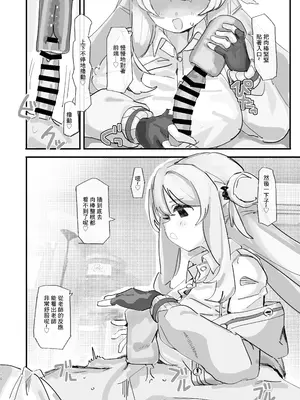 [おでんそうめん (おでんそうめん)] ノノミブラインドラブ (ブルーアーカイブ)｜野乃美的看不見的愛 [中国翻訳] [DL版]_09