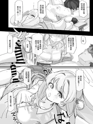 [おでんそうめん (おでんそうめん)] ノノミブラインドラブ (ブルーアーカイブ)｜野乃美的看不見的愛 [中国翻訳] [DL版]_15