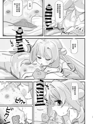 [おでんそうめん (おでんそうめん)] ノノミブラインドラブ (ブルーアーカイブ)｜野乃美的看不見的愛 [中国翻訳] [DL版]_16