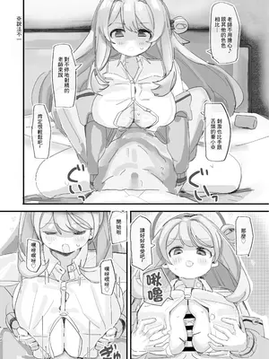 [おでんそうめん (おでんそうめん)] ノノミブラインドラブ (ブルーアーカイブ)｜野乃美的看不見的愛 [中国翻訳] [DL版]_19