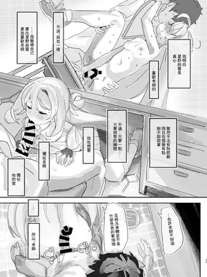 [おでんそうめん (おでんそうめん)] ノノミブラインドラブ (ブルーアーカイブ)｜野乃美的看不見的愛 [中国翻訳] [DL版]_36