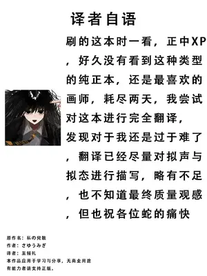 [さゆうみぎ] 私の発散「至倾礼个人汉化]_10