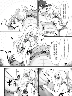 [さらさらcanvas (みきさらら)] この星で一番の飛行機雲を (Fate／Grand Order)｜在这颗星球上刻画出最棒的尾迹 [月美汉化组] [DL版]_07