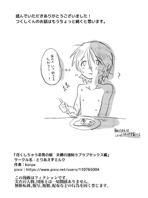 [とりあえずミルク (konpa)] 尽くしちゃう系男の娘 夫婦の強制ラブラブセックス編 [中国翻訳]_35