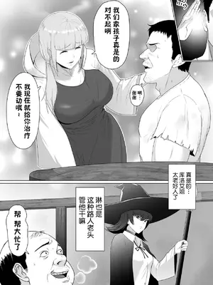[どろん] 助けたおじさんに変えられた〜女冒険者たちの場合〜 [貉耳萌个人汉化]_06