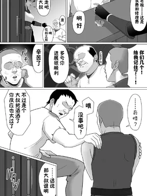 [どろん] 助けたおじさんに変えられた〜女冒険者たちの場合〜 [貉耳萌个人汉化]_07