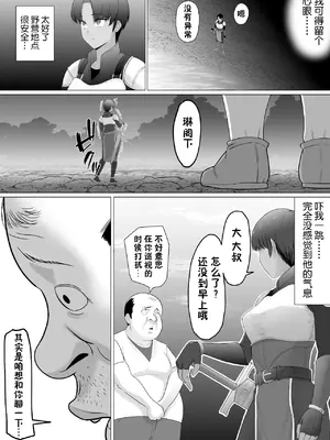 [どろん] 助けたおじさんに変えられた〜女冒険者たちの場合〜 [貉耳萌个人汉化]_10