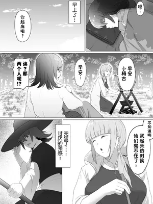 [どろん] 助けたおじさんに変えられた〜女冒険者たちの場合〜 [貉耳萌个人汉化]_13