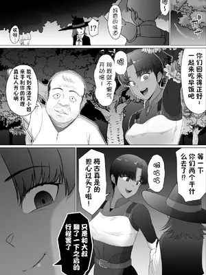 [どろん] 助けたおじさんに変えられた〜女冒険者たちの場合〜 [貉耳萌个人汉化]_14