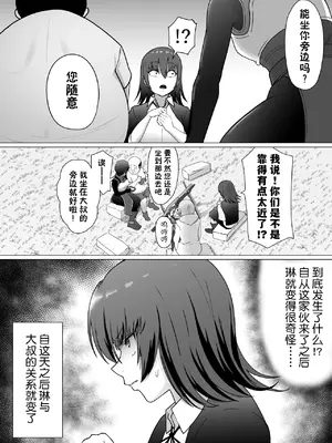 [どろん] 助けたおじさんに変えられた〜女冒険者たちの場合〜 [貉耳萌个人汉化]_16