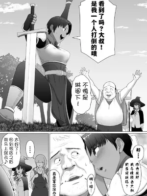 [どろん] 助けたおじさんに変えられた〜女冒険者たちの場合〜 [貉耳萌个人汉化]_17