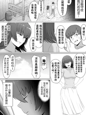 [どろん] 助けたおじさんに変えられた〜女冒険者たちの場合〜 [貉耳萌个人汉化]_25