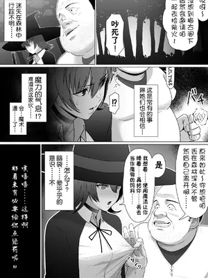 [どろん] 助けたおじさんに変えられた〜女冒険者たちの場合〜 [貉耳萌个人汉化]_26