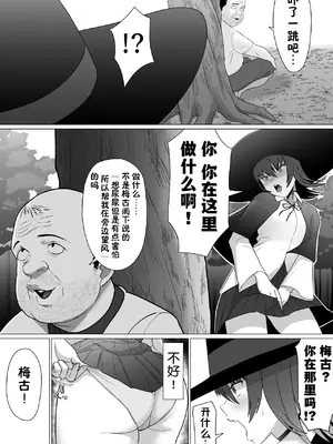 [どろん] 助けたおじさんに変えられた〜女冒険者たちの場合〜 [貉耳萌个人汉化]_28