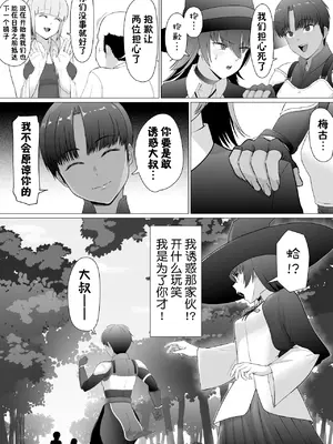 [どろん] 助けたおじさんに変えられた〜女冒険者たちの場合〜 [貉耳萌个人汉化]_29