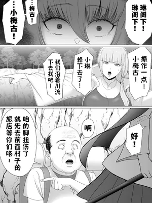[どろん] 助けたおじさんに変えられた〜女冒険者たちの場合〜 [貉耳萌个人汉化]_32