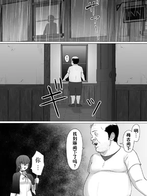 [どろん] 助けたおじさんに変えられた〜女冒険者たちの場合〜 [貉耳萌个人汉化]_33