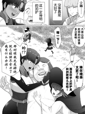 [どろん] 助けたおじさんに変えられた〜女冒険者たちの場合〜 [貉耳萌个人汉化]_45